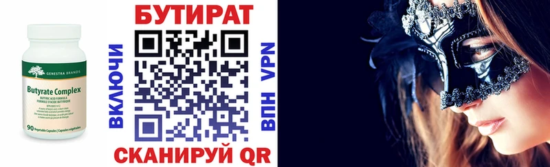 Бутират 1.4BDO  Ногинск 